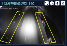 皮带跑偏视觉识别分析系统