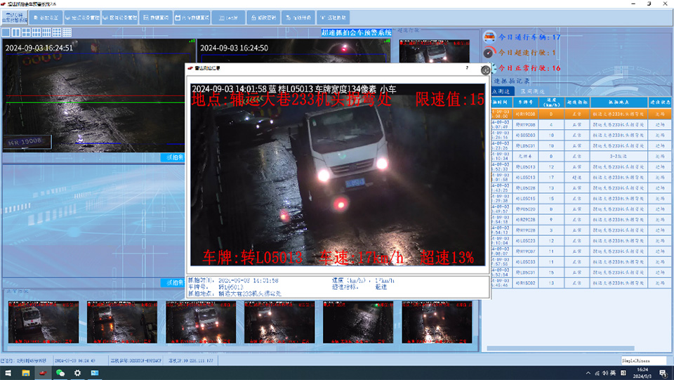 煤矿井下超速抓拍系统