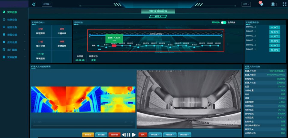 智能巡检机器人