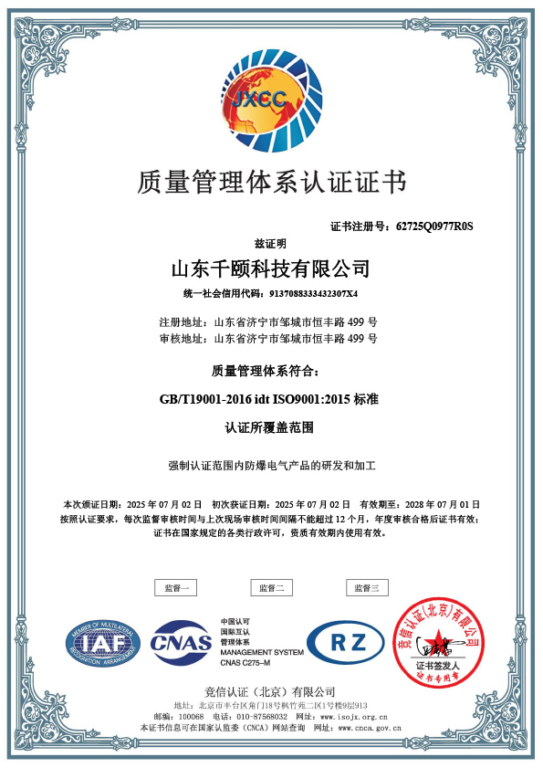 质量管理体系证书